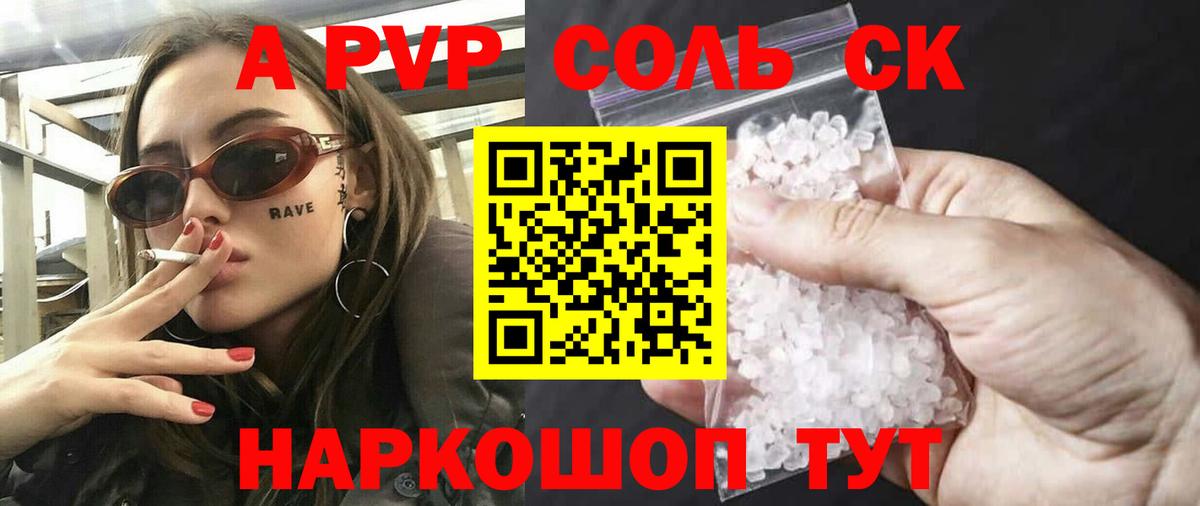 APVP Crystall Прохладный