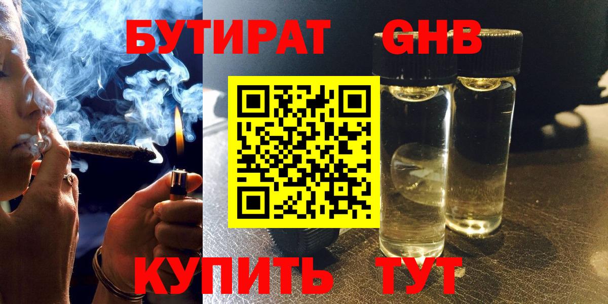 БУТИРАТ бутик  Вход с VPN  Прохладный 