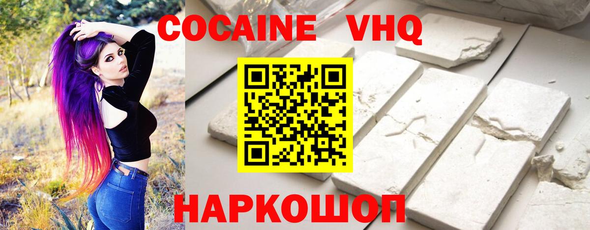 Прохладный  Cocaine 97%  КОКАИН  Вход с VPN 