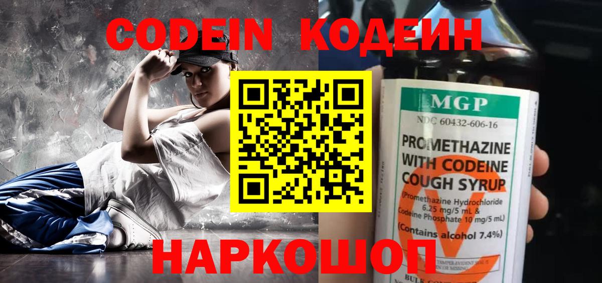 Кодеиновый сироп Lean Purple Drank  Вход с VPN  Прохладный 