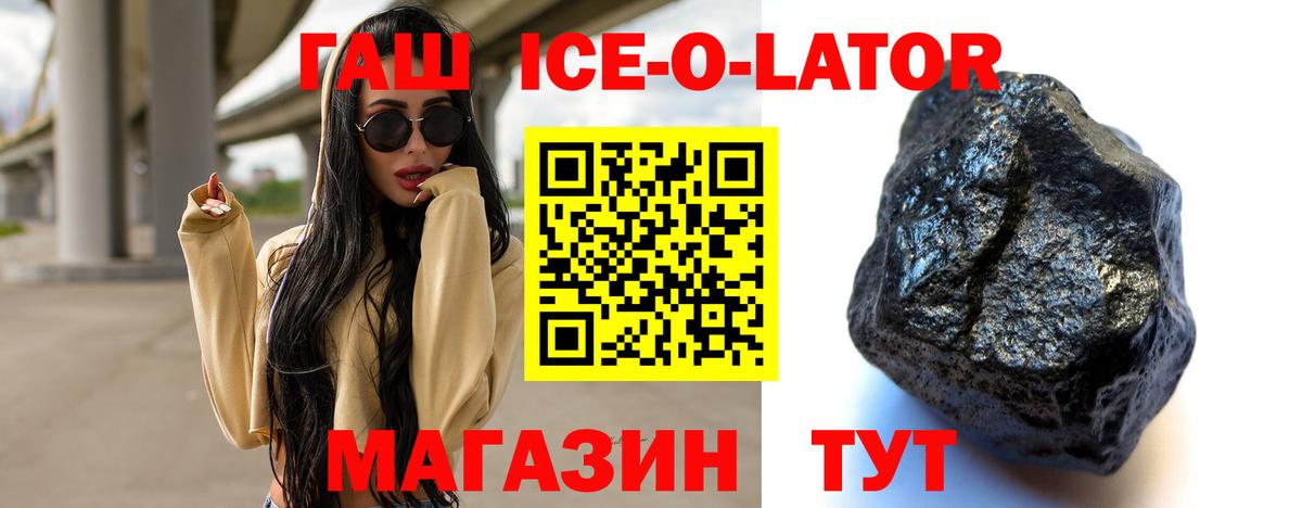 ГАШ Ice-O-Lator  ГАШИШ 40% ТГК  закладка  Прохладный  Вход с VPN 