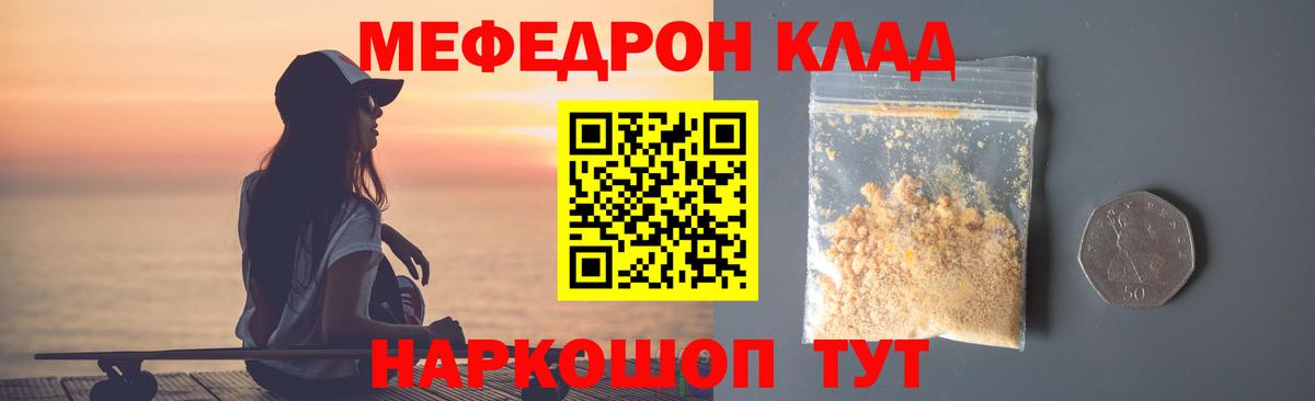 МЕФ кристаллы Прохладный