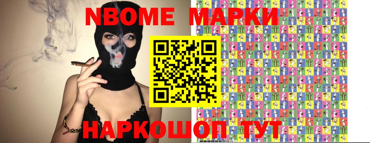 Марки NBOMe 1,5мг Прохладный